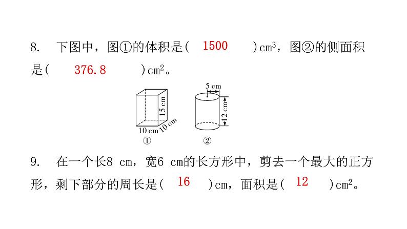 小学毕业数学总复习综合自测卷（五）课件第7页