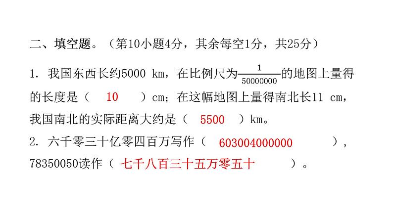 小学毕业数学考试模拟卷（一）课件第4页