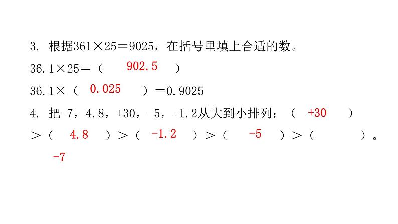 小学毕业数学考试模拟卷（一）课件第5页