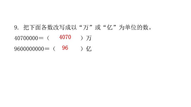 小学毕业数学考试模拟卷（一）课件第8页