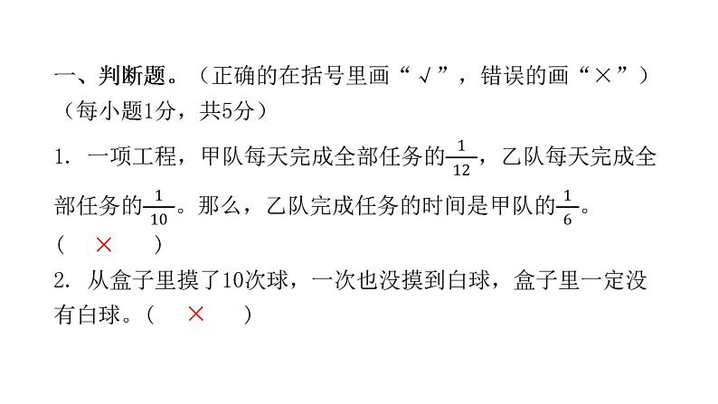 小学毕业数学考试模拟卷（二）课件第2页