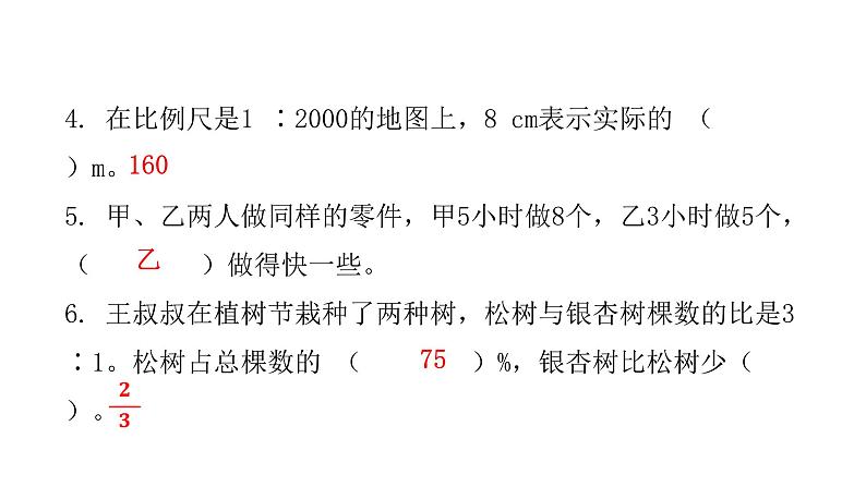 小学毕业数学考试模拟卷（二）课件第6页