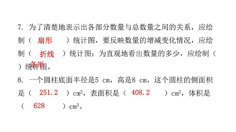 小学毕业数学考试模拟卷（二）课件第7页