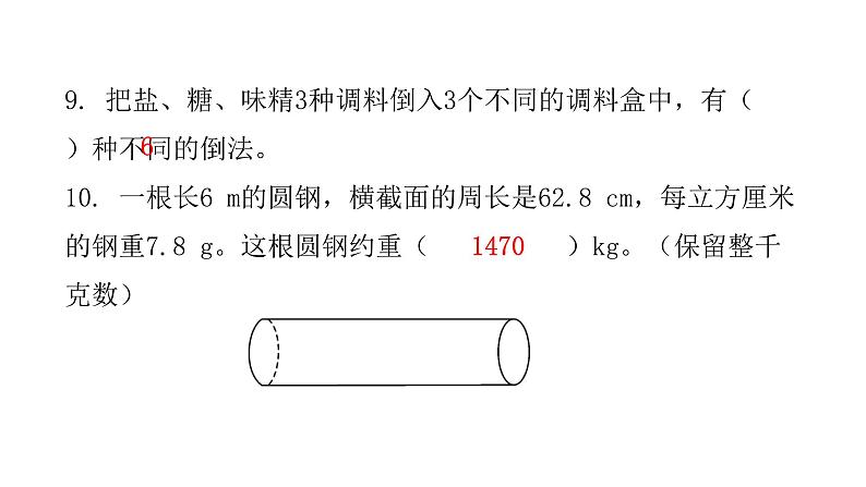 小学毕业数学考试模拟卷（二）课件第8页