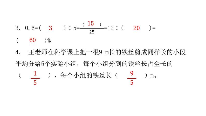 小学毕业数学总复习综合自测卷（三）课件第5页