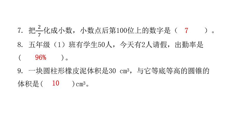 小学毕业数学总复习综合自测卷（三）课件第7页