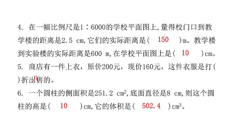 小学毕业数学总复习综合自测卷（一）课件第6页