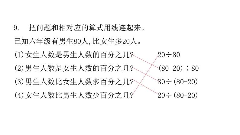 小学毕业数学总复习综合自测卷（一）课件第8页