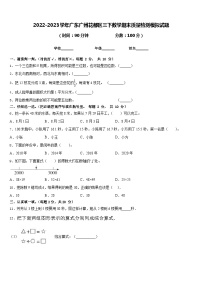 2022-2023学年广东广州花都区三下数学期末质量检测模拟试题含答案