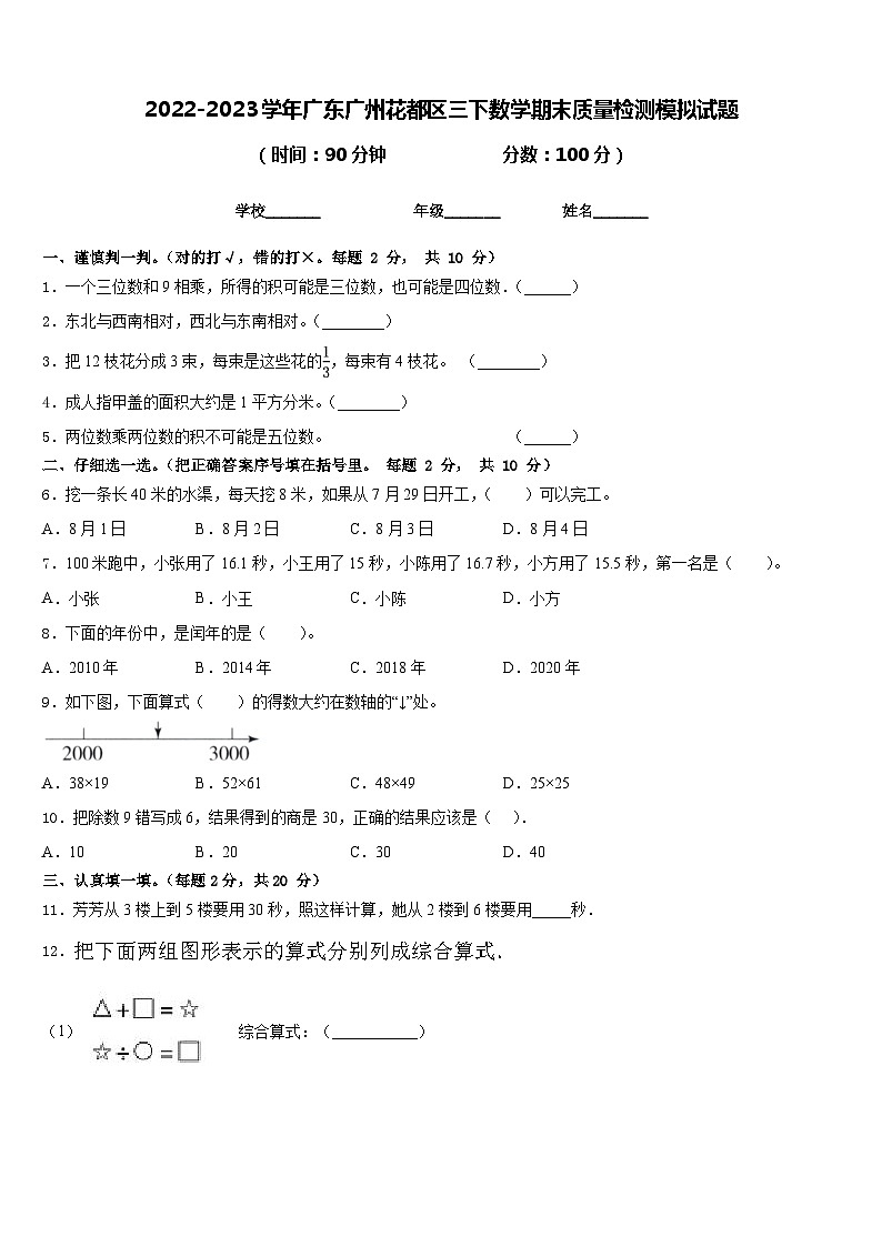 2022-2023学年广东广州花都区三下数学期末质量检测模拟试题含答案01