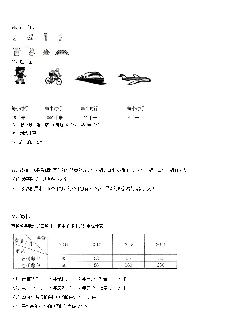 2022-2023学年广东广州花都区三下数学期末质量检测模拟试题含答案03