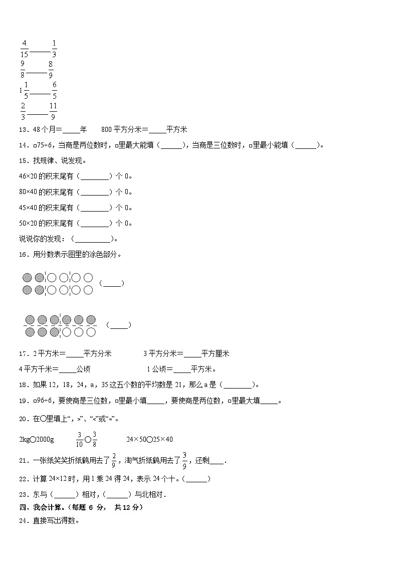 2022-2023学年广东广州南沙区数学三下期末调研试题含答案第2页