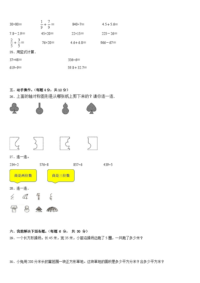 2022-2023学年广东广州南沙区数学三下期末调研试题含答案第3页