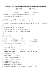 2022-2023学年广东广州市花都区数学三年级第二学期期末复习检测模拟试题含答案