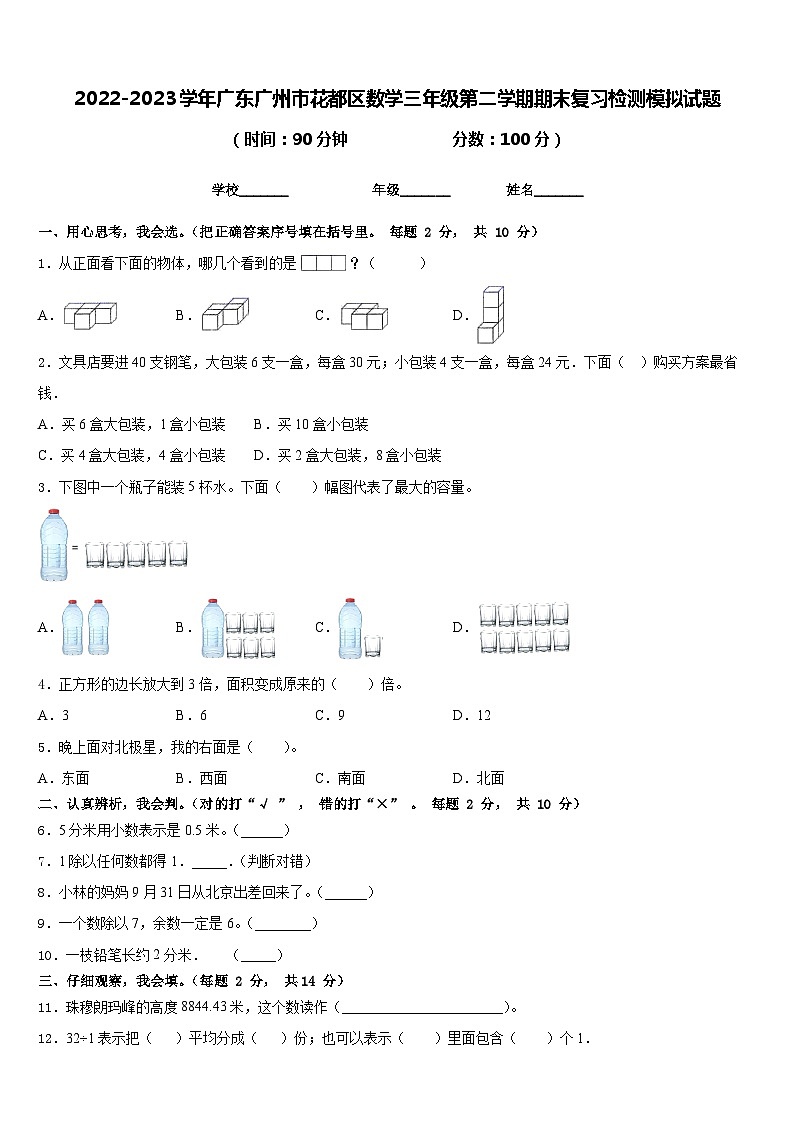 2022-2023学年广东广州市花都区数学三年级第二学期期末复习检测模拟试题含答案01