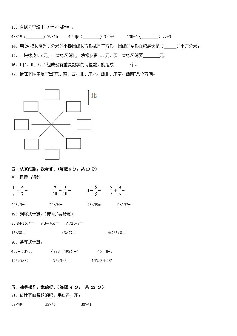 2022-2023学年广东广州市花都区数学三年级第二学期期末复习检测模拟试题含答案02