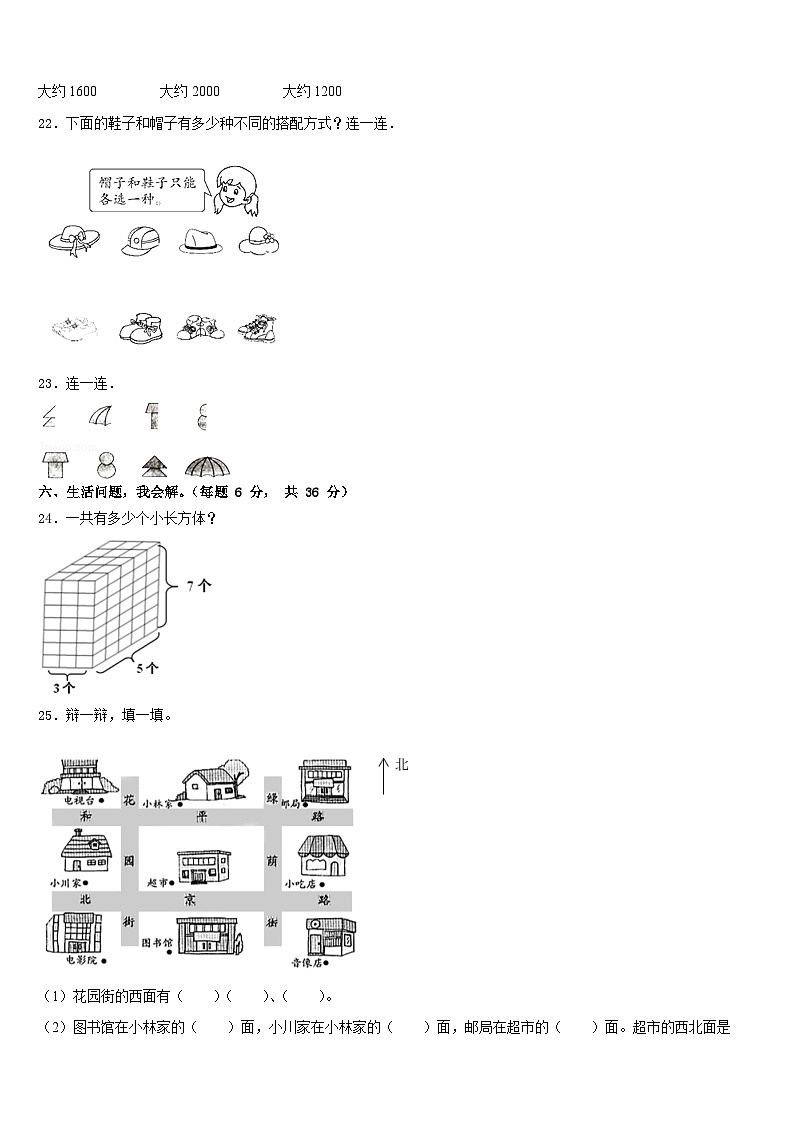 2022-2023学年广东广州市花都区数学三年级第二学期期末复习检测模拟试题含答案03