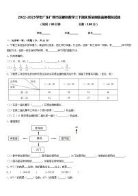 2022-2023学年广东广州市花都区数学三下期末质量跟踪监视模拟试题含答案