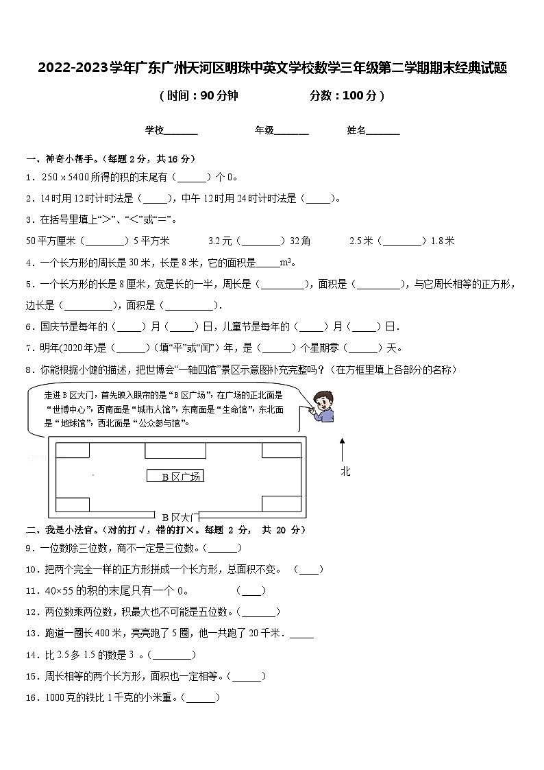 2022-2023学年广东广州天河区明珠中英文学校数学三年级第二学期期末经典试题含答案01