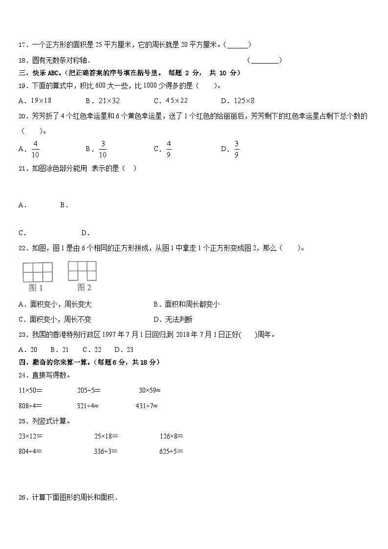 2022-2023学年广东广州天河区明珠中英文学校数学三年级第二学期期末经典试题含答案02