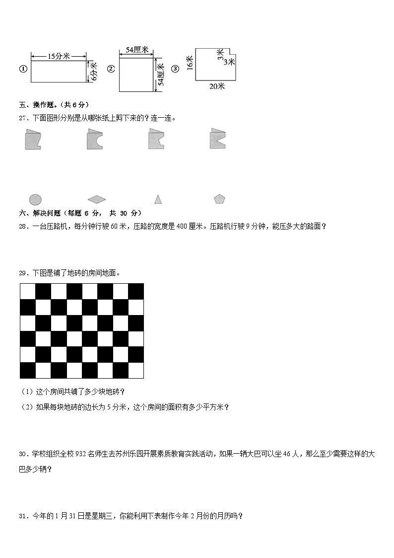 2022-2023学年广东广州天河区明珠中英文学校数学三年级第二学期期末经典试题含答案03