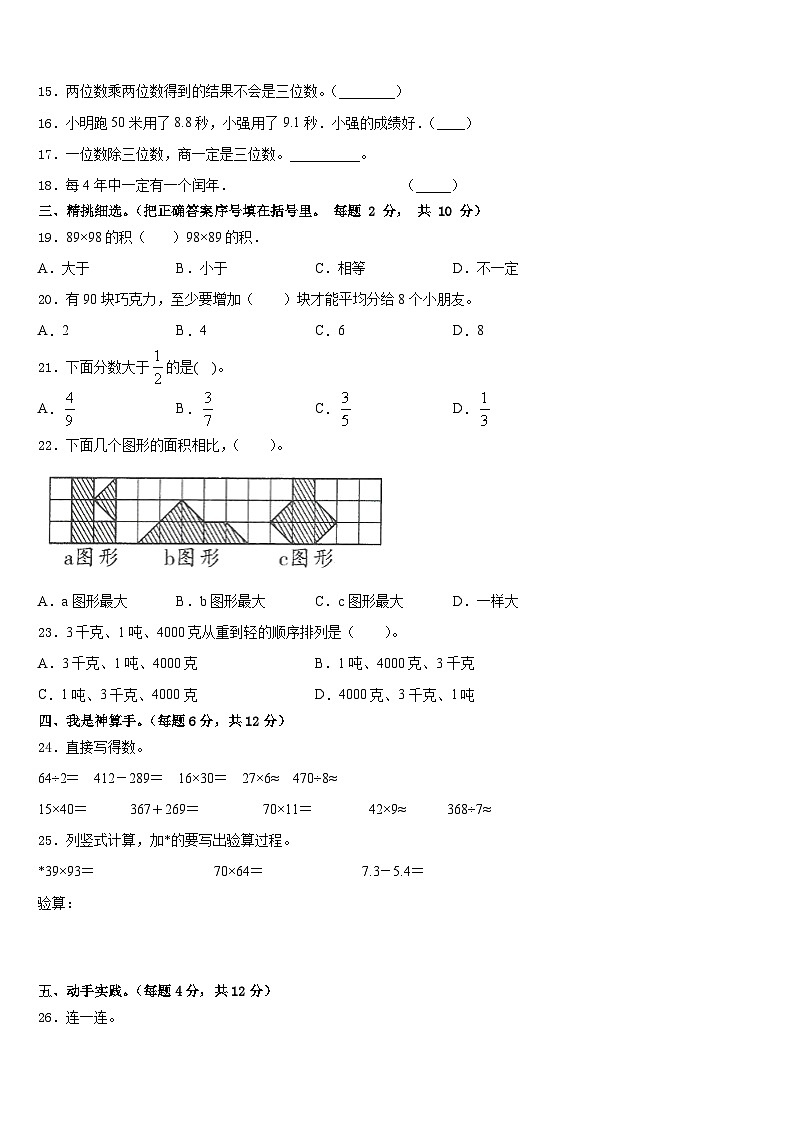 2022-2023学年广东汕尾城区数学三下期末学业质量监测模拟试题含答案第2页