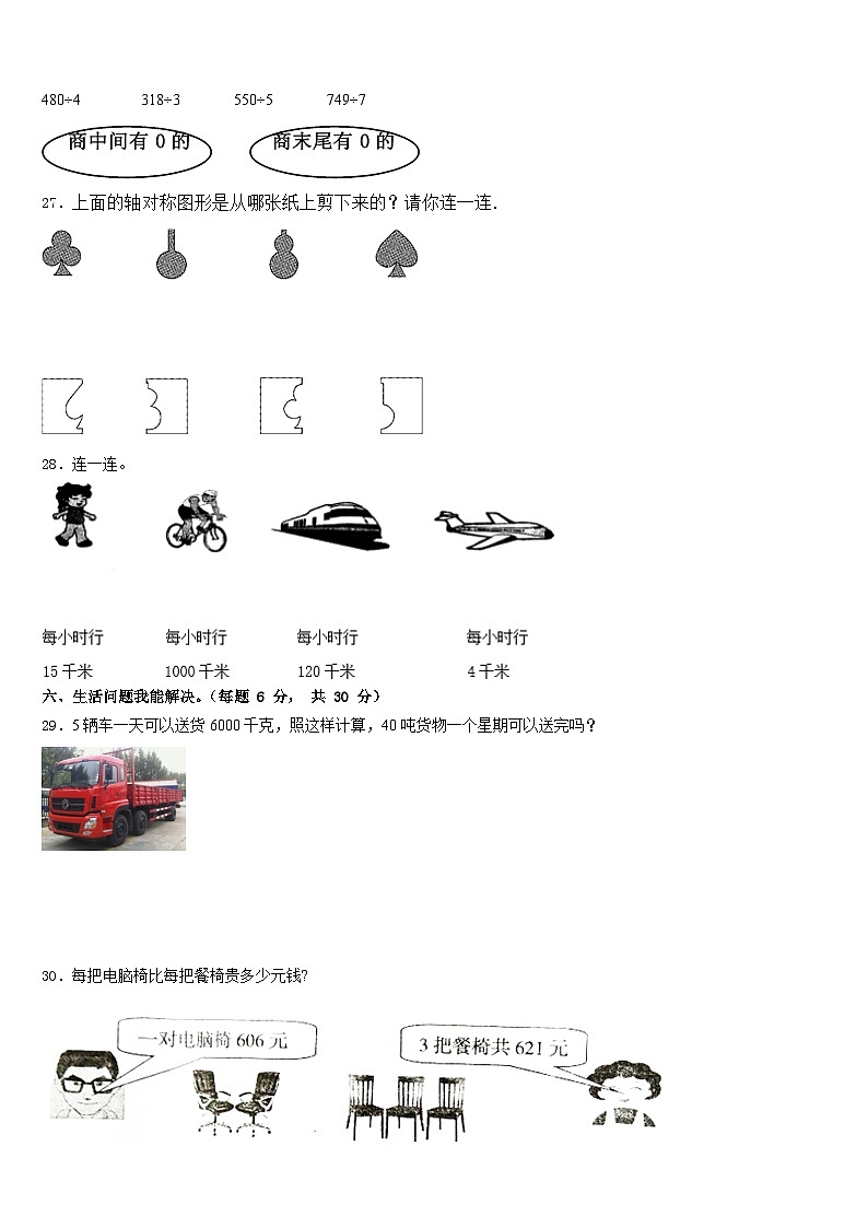 2022-2023学年广东汕尾城区数学三下期末学业质量监测模拟试题含答案第3页