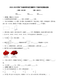 2022-2023学年广东省东莞市虎门镇数学三下期末考试模拟试题含答案