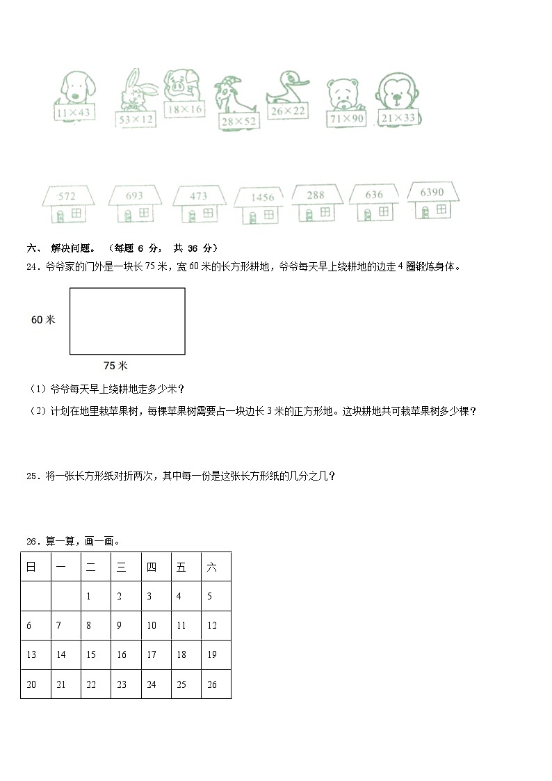 2022-2023学年广东省东莞市南城数学三下期末经典试题含答案03