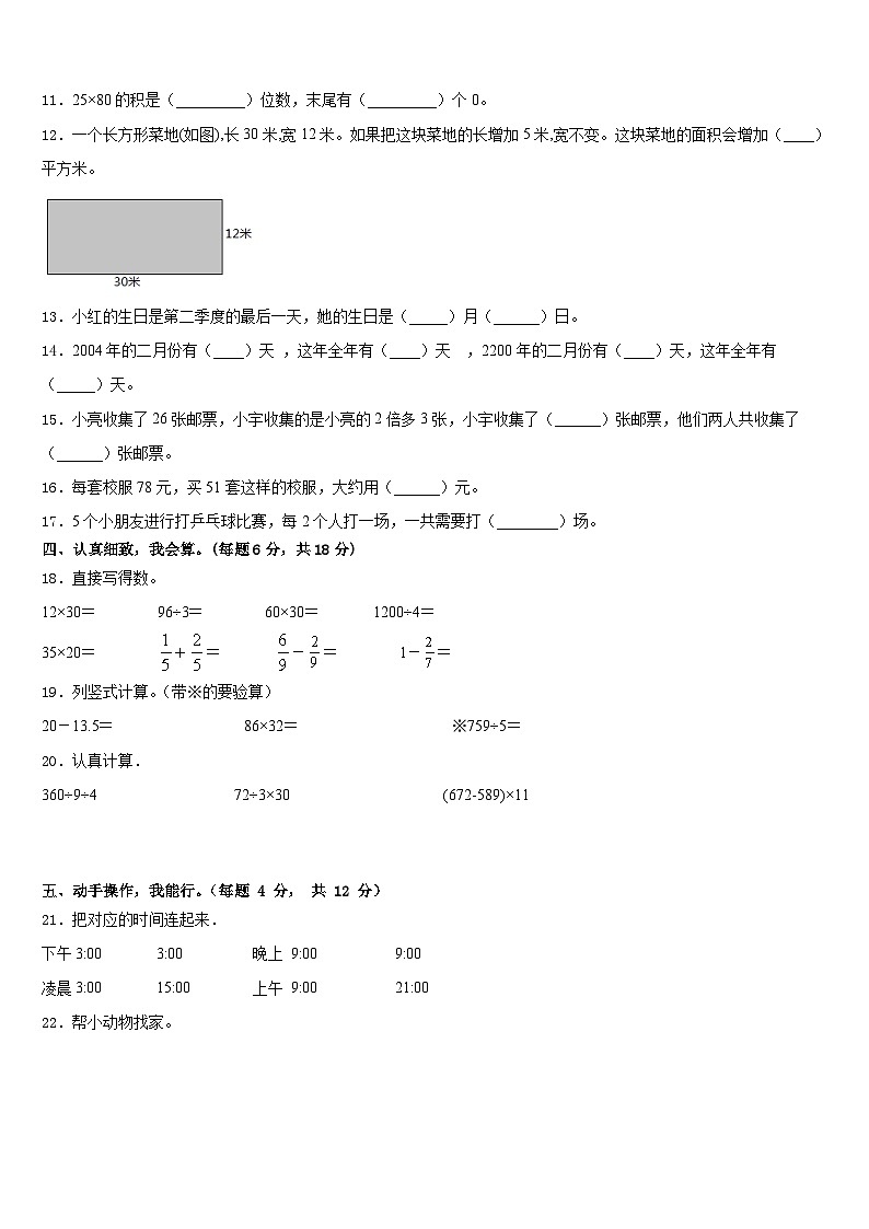 2022-2023学年广东省东莞市南城小学数学三年级第二学期期末调研试题含答案第2页