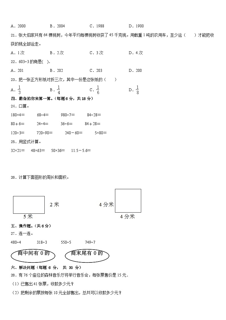 2022-2023学年广东省东莞市数学三年级第二学期期末考试试题含答案第2页