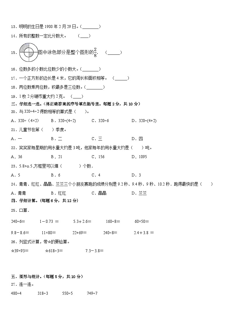 2022-2023学年广东省东莞市万江区数学三年级第二学期期末质量跟踪监视试题含答案第2页