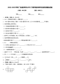 2022-2023学年广东省东莞市小学三下数学期末教学质量检测模拟试题含答案