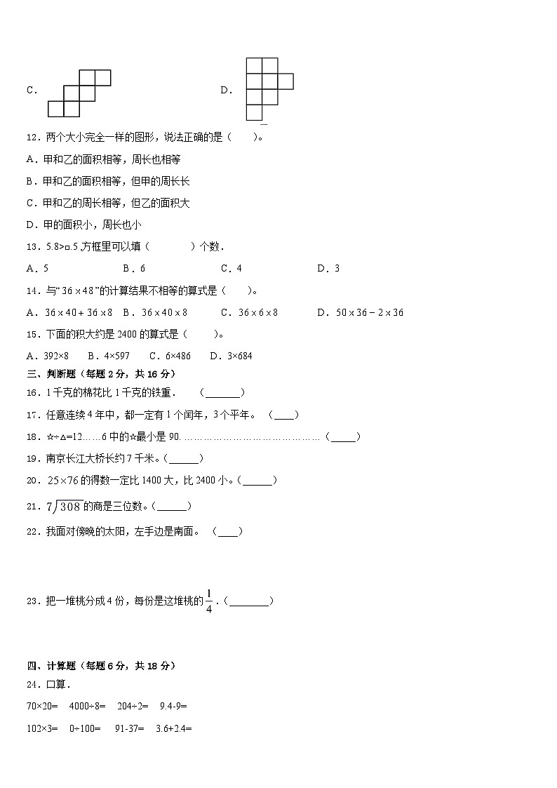 2022-2023学年广东省东莞市小学三下数学期末教学质量检测模拟试题含答案02