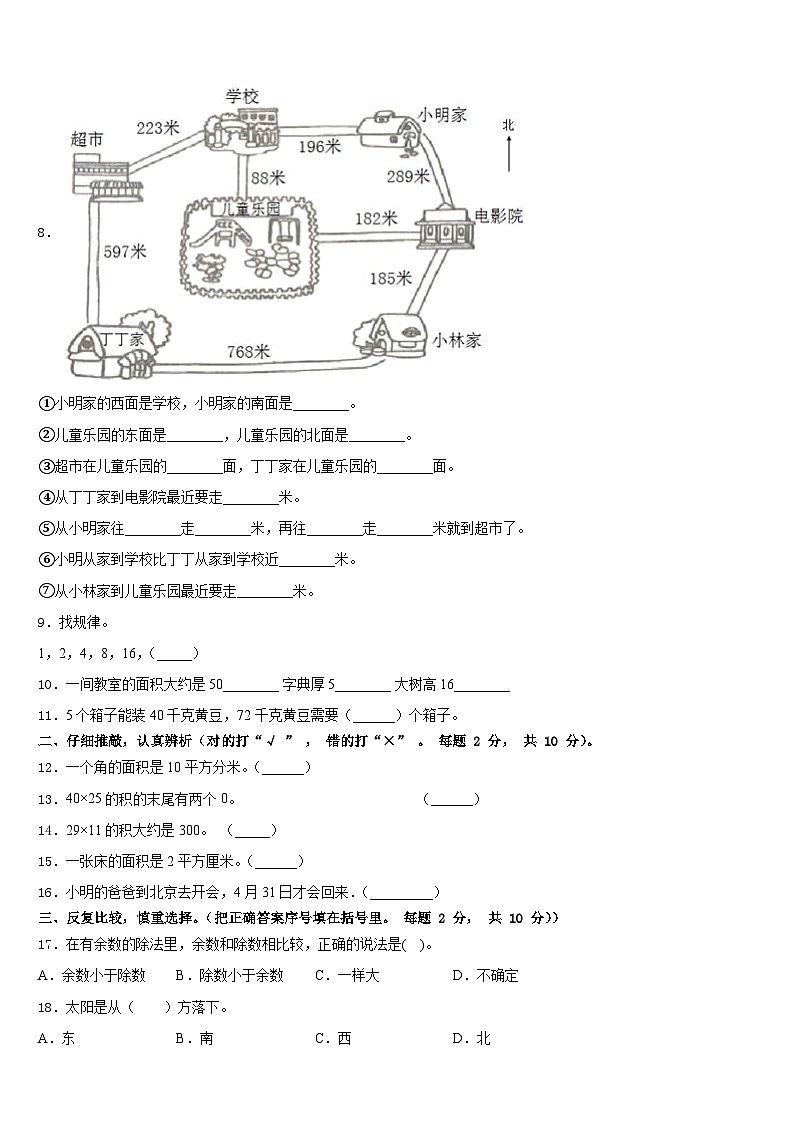 2022-2023学年广东省东莞万江区三下数学期末达标测试试题含答案02
