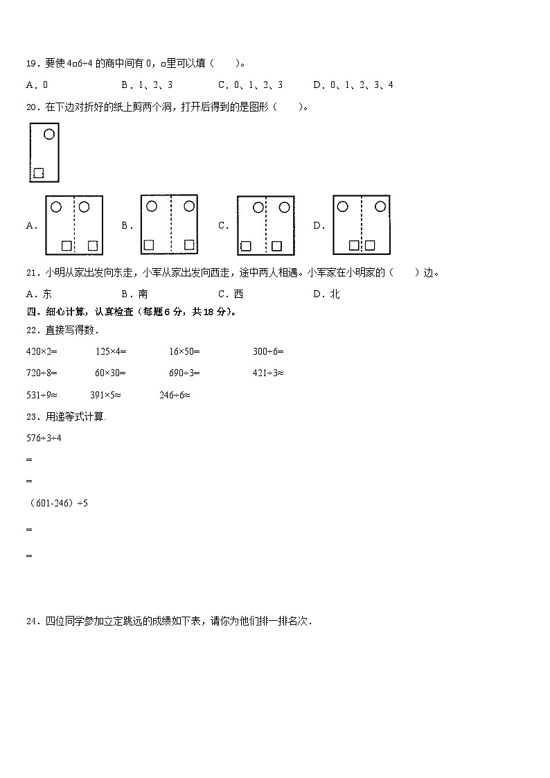 2022-2023学年广东省东莞万江区三下数学期末达标测试试题含答案03