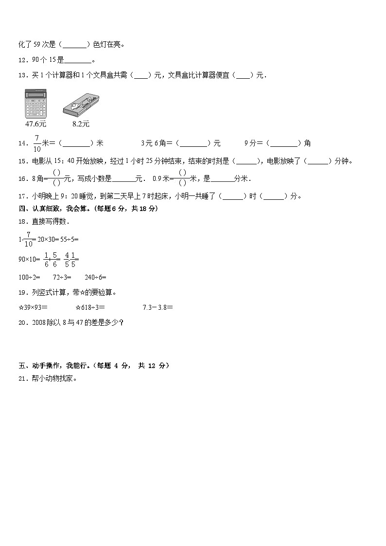 2022-2023学年广东省佛山市禅城区三下数学期末质量检测试题含答案第2页