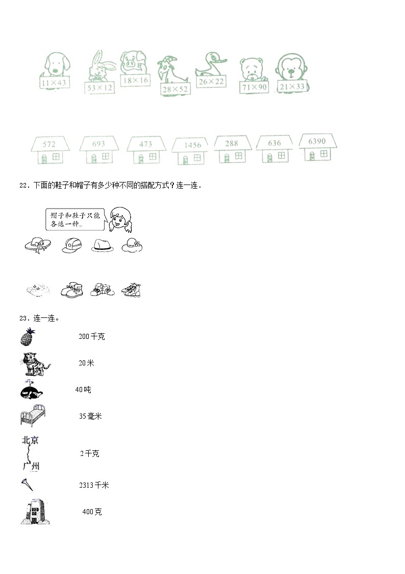 2022-2023学年广东省佛山市禅城区三下数学期末质量检测试题含答案第3页