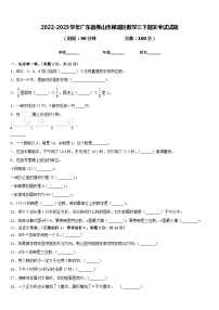 2022-2023学年广东省佛山市禅城区数学三下期末考试试题含答案
