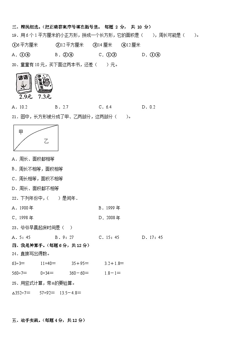 2022-2023学年广东省佛山市禅城区数学三下期末考试试题含答案第2页