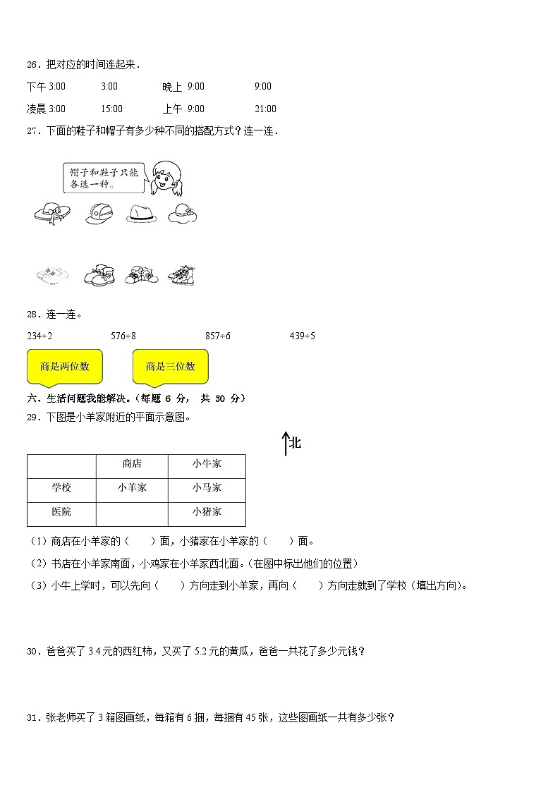 2022-2023学年广东省佛山市禅城区数学三下期末考试试题含答案第3页