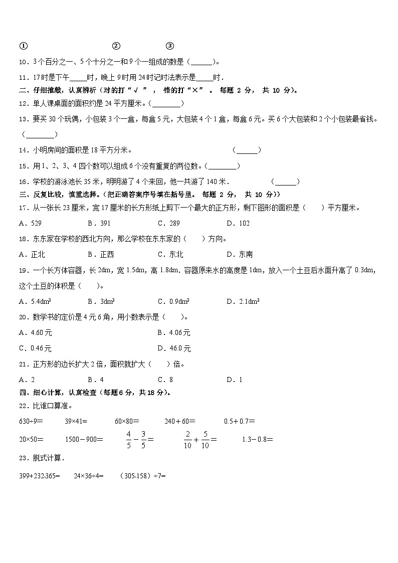 2022-2023学年广东省佛山市三下数学期末复习检测模拟试题含答案第2页