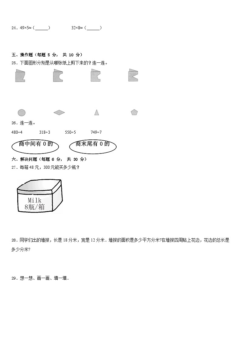 2022-2023学年广东省佛山市三下数学期末复习检测模拟试题含答案第3页