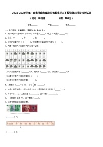 2022-2023学年广东省佛山市顺德区伦教小学三下数学期末质量检测试题含答案