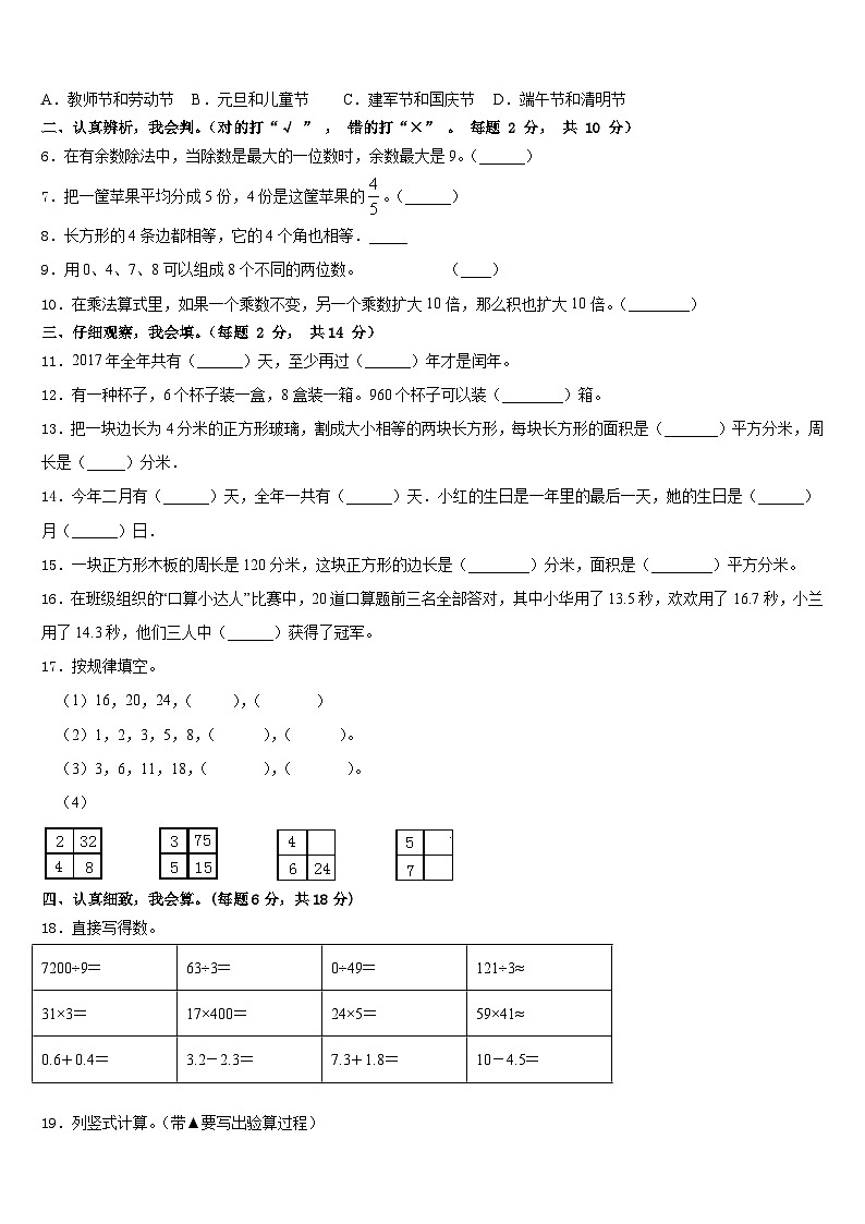 2022-2023学年广东省佛山市顺德区伦教小学数学三下期末联考试题含答案02