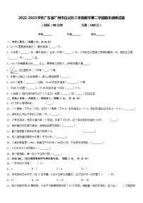 2022-2023学年广东省广州市白云区三年级数学第二学期期末调研试题含答案