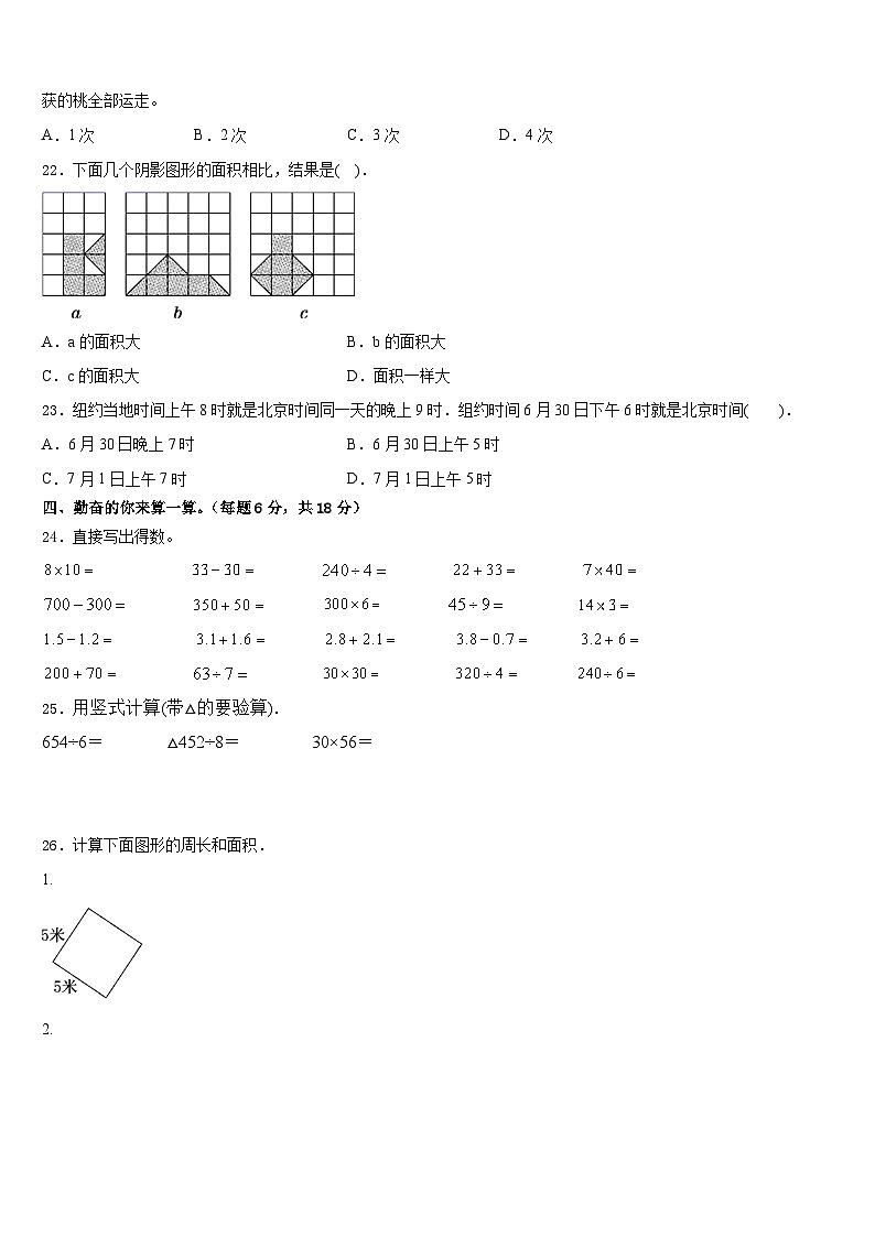 2022-2023学年广东省广州市白云区三年级数学第二学期期末调研试题含答案第2页