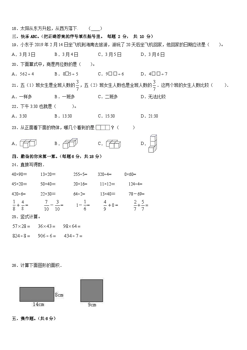2022-2023学年广东省广州市白云区三年级数学第二学期期末质量检测试题含答案02
