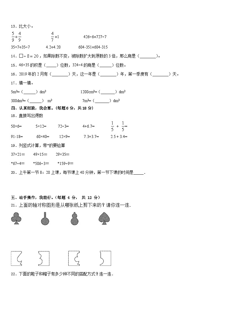 2022-2023学年广东省广州市番禺区数学三年级第二学期期末监测试题含答案第2页