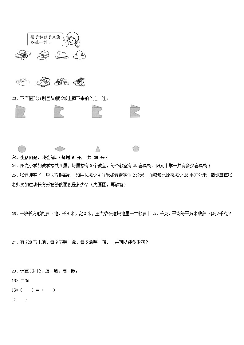 2022-2023学年广东省广州市番禺区数学三年级第二学期期末监测试题含答案第3页